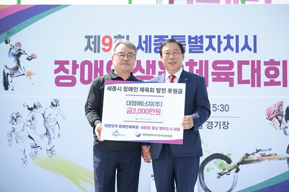 ▲ 황인천 장애인체육회 부회장(왼쪽)이 최민호 세종시장에게 장애인 발전기금을 전달하고 있다./세종시