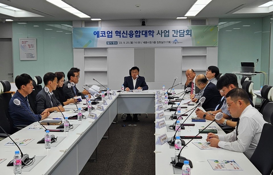 ▲ 이승원 경제부시장(가운데)이 에코업 인재 육성을 위한 민관학 간담회를 주재하고 있다./세종시제공