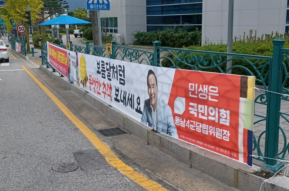 ▲ 국민의힘 박덕흠 의원이 옥천읍내 도로변에 추석 인사를 담은 현수막을 내걸었다.