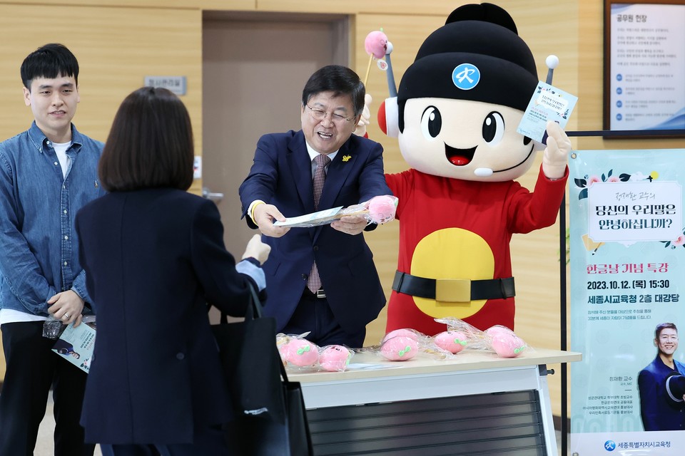 ▲ 최교진 교육감이 한글날을 앞두고 직원들에게 한글 홍보물을 나눠주며 한글 사랑 운동을 전개하고 있다./세종시교육청 제공