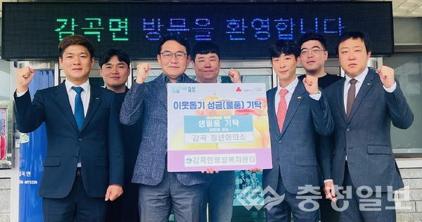 ▲ 감곡청년회의소는 어려운 이웃들을 위해 생필품을 감곡면행정복지센터에 기탁했다.