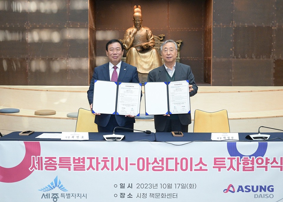 ▲ 최민호 세종시장(왼쪽)과 박정부 아성다이소 회장이 투자협약을 진행하고 있다./세종시 