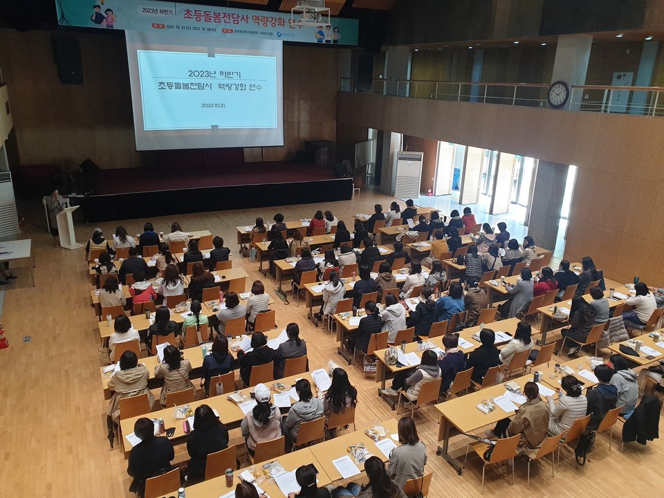 ▲ 21일 초등돌봄전담사들이 한국문화연수원에서 연수에 참여하고 있다./세종시교육청