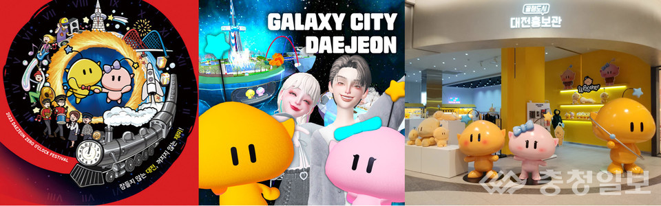 ▲ (좌) 대전 0시축제 포스터 (중) 제페토 대전월드 (우) 꿀잼도시 대전홍보관 전경