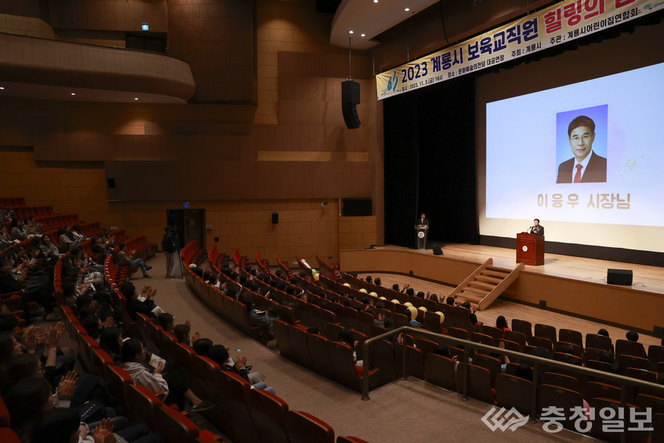 ▲ 이응우 계룡시장(사진 중앙)이 보육교직원 힐링의 밤에 참석해 기념사를 하고 있다