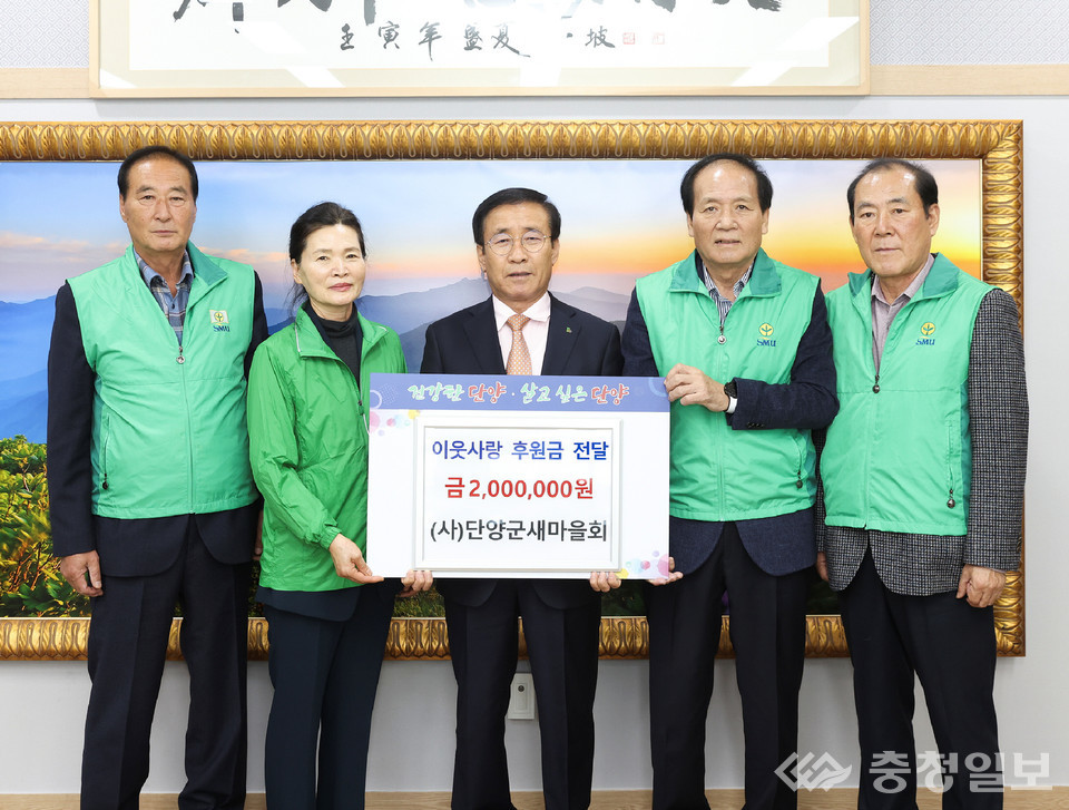 ▲ 단양군새마을회가 형편이 어려운 이웃을 위해 200만원을 충북사회복지공동모금회에 기탁하고 있다.