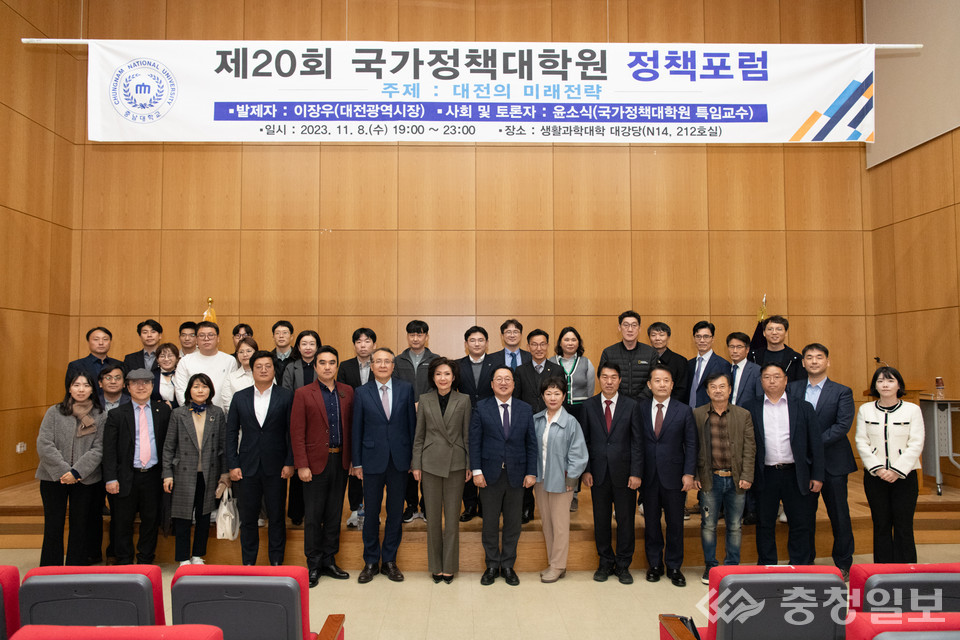 충남대 국가정책대학원, 이장우 대전시장 초청 정책포럼 개최 충남대 국가정책대학원, 이장우 대전시장 초청 정책포럼 개최