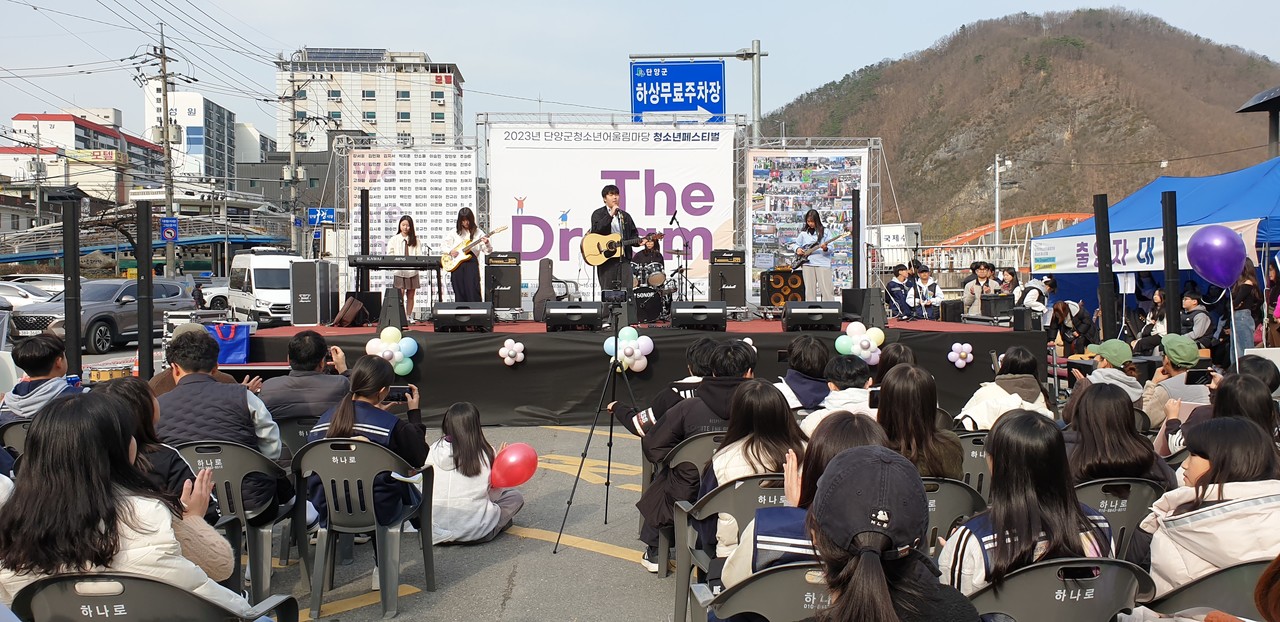▲ 단양청소년어울림한마당 페스티벌 모습. 사진=단양군제공