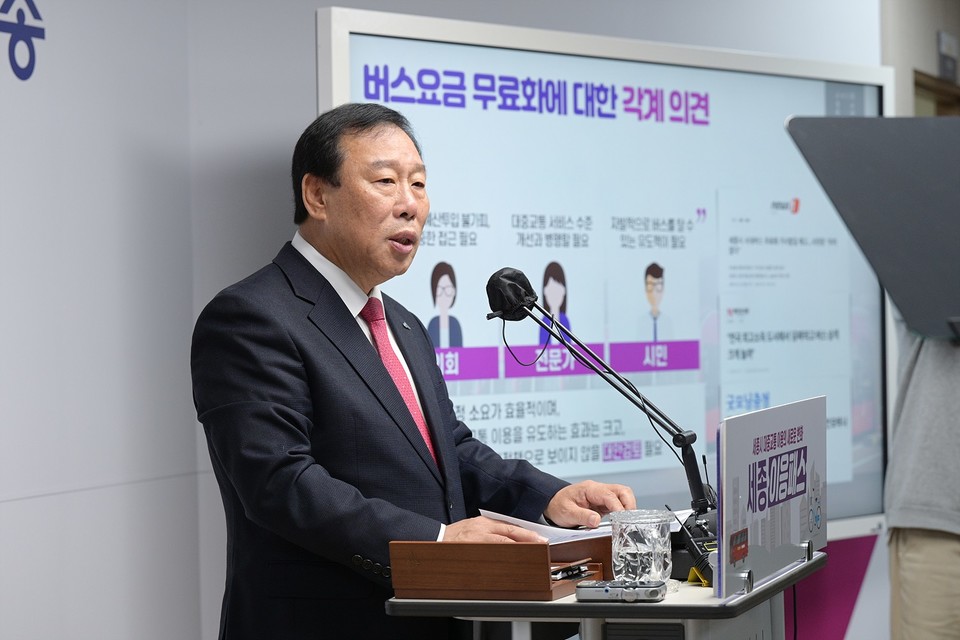 세종시 2025년 대중교통 무료화 정책 폐지.. 월 정액권 '이응패스' 도입