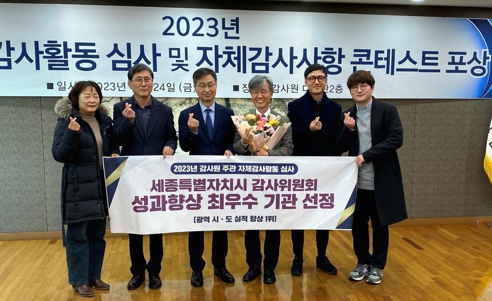 ▲ 최재해 감사원장(왼쪽 세 번째)이 김성수 세종시감사위원장(네 번째)에게 표창장을 수여하고 기념사진 찍고 있다./세종시