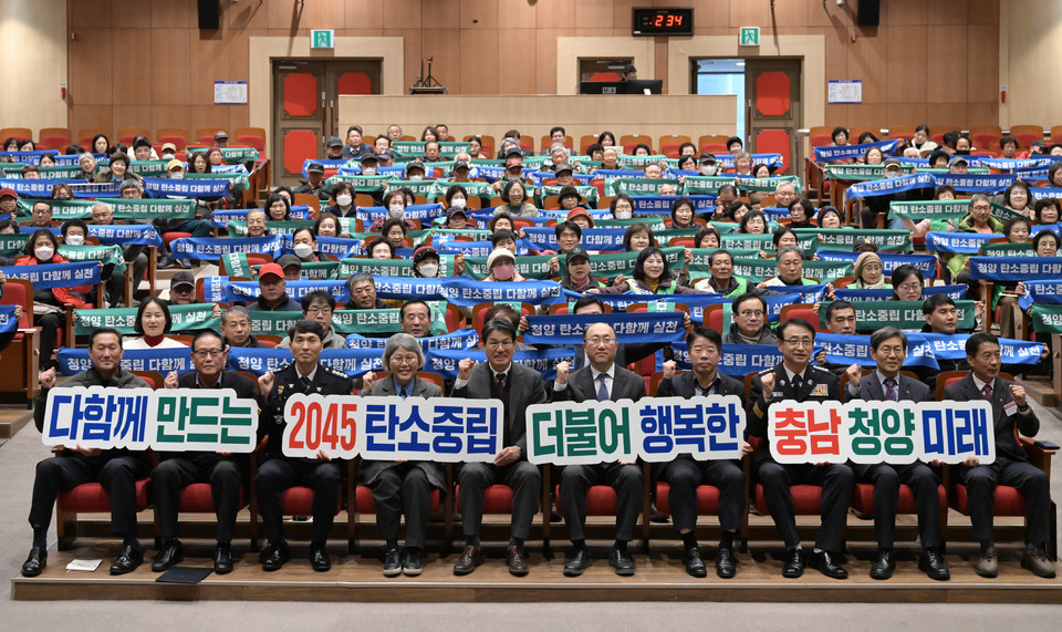 ▲ 청양군은 지난 27일 청양문화예술회관 대공연장과 야외무대에서 기후변화 대응을 위한 '2045 청양군 탄소중립 실천 및 확산대회'를 개최했다.