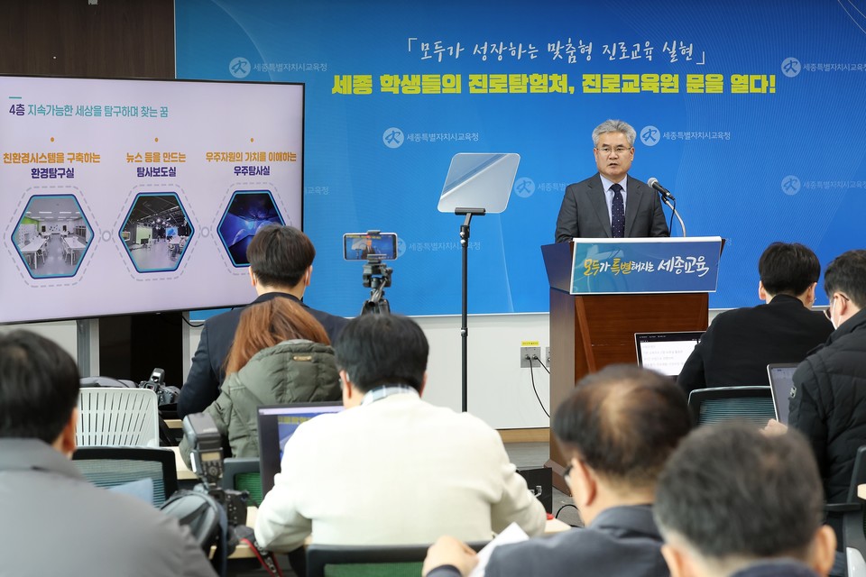 ▲ 안광식 세종시교육청 진로교육원장이 11월 29일 오후 진로교육원 개원 관련 브리핑을 하고 있다./세종시교육청 제공