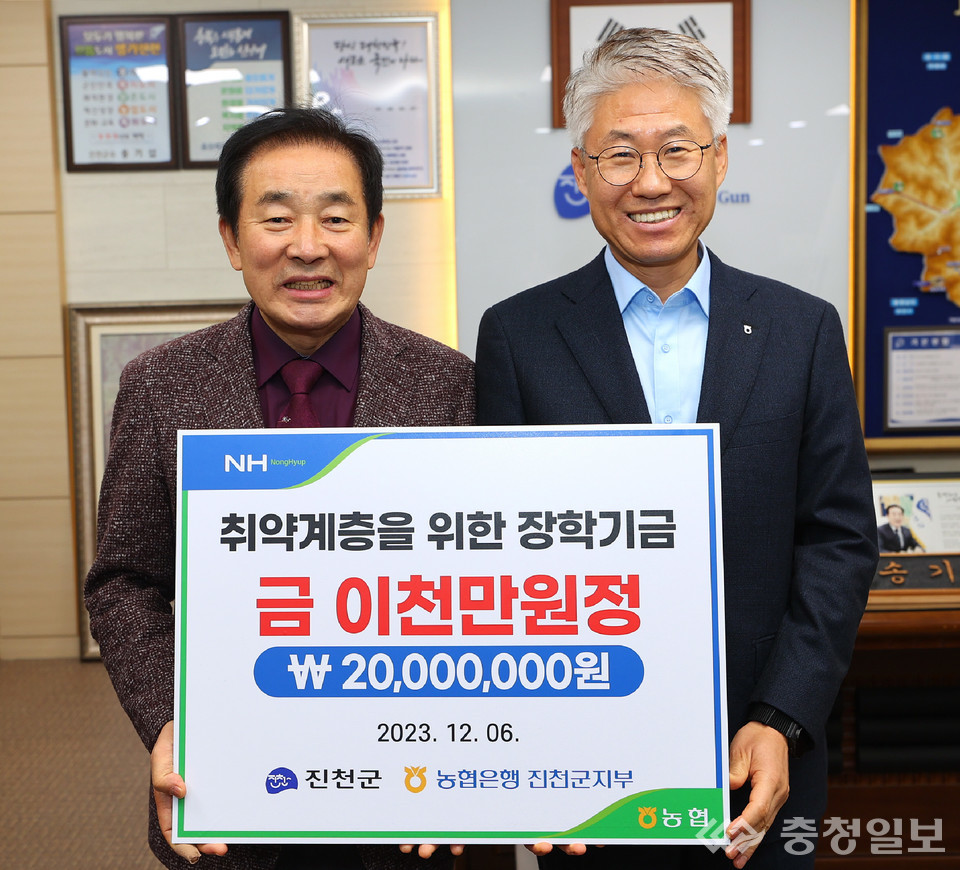 ▲ 농협 진천군지부 이장환 지부장(오른쪽)이 6일 충북 진천군청에서 (재)진천군장학회 송기섭 이사장에게 장학금을 기탁한 뒤 기념촬영하고 있다.