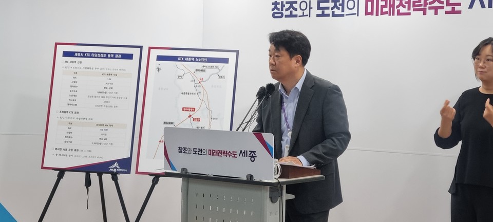 ▲ 고성진 세종시 미래전략본부장이 KTX 세종역 타당성 검토 용역 결과를 발표하고 있다./세종=최성열 기자