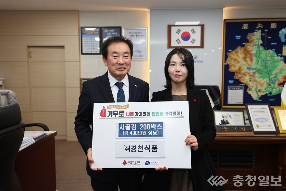 ▲ 경천식품 김일주 대표(오른쪽)가 지난 15일 충북 진천군청에서 송기섭 군수에게 김을 기탁한 뒤 기념촬영하고 있다.