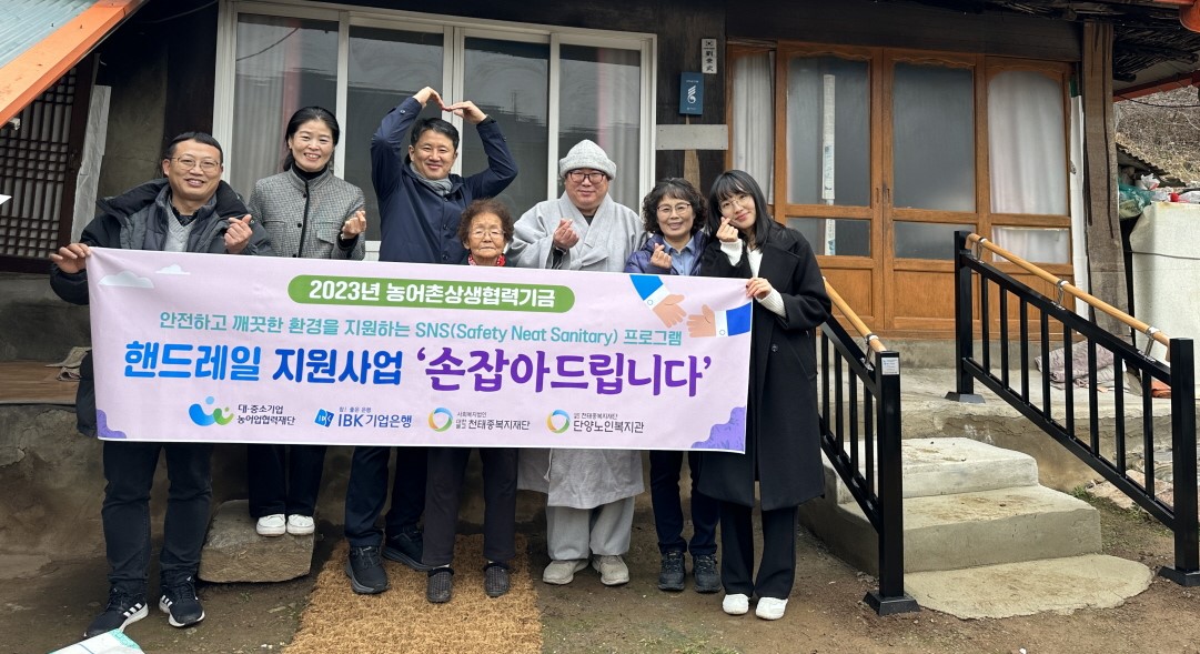 ▲ 천태종복지재단과 단양노인복지관이 한 시골 농가에 외부 핸드레일 설치 작업(오른쪽)을 마치고 사진촬영을 하고 있다. 사진=단양노인복지관제공