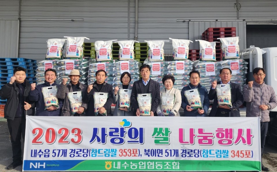 ▲ 변익수 조합장(왼쪽 여섯번째)과 내수농협 임직원들이 이경은 청주시 내수읍장과 박인순 북이면 부면장, 내수읍과 북이면 영농회장들과 기념촬영을 하고 있다.