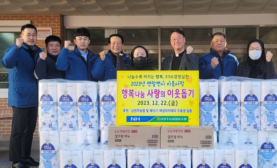 이길웅 조합장(왼쪽 네번째)과 남청주농협 임직원들이 꽃동네대학교 행복의집에 생필품을 전달하고 관계자들과 기념촬영을 하고 있다.