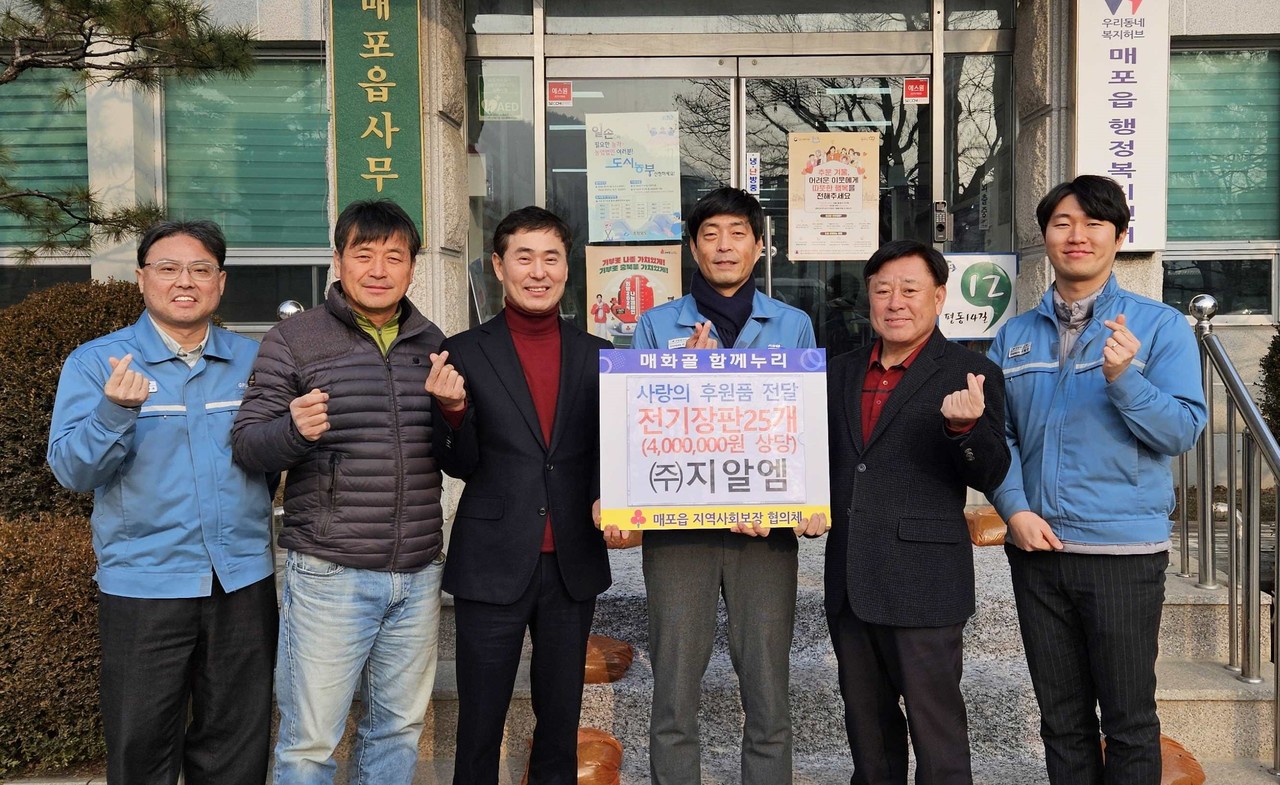 ▲ 지난 28일 (주)지알엠이 단양군 매포읍지역사회보장협의체에 전기장판을 전달하고 있다. 사진=매포읍사무소제공