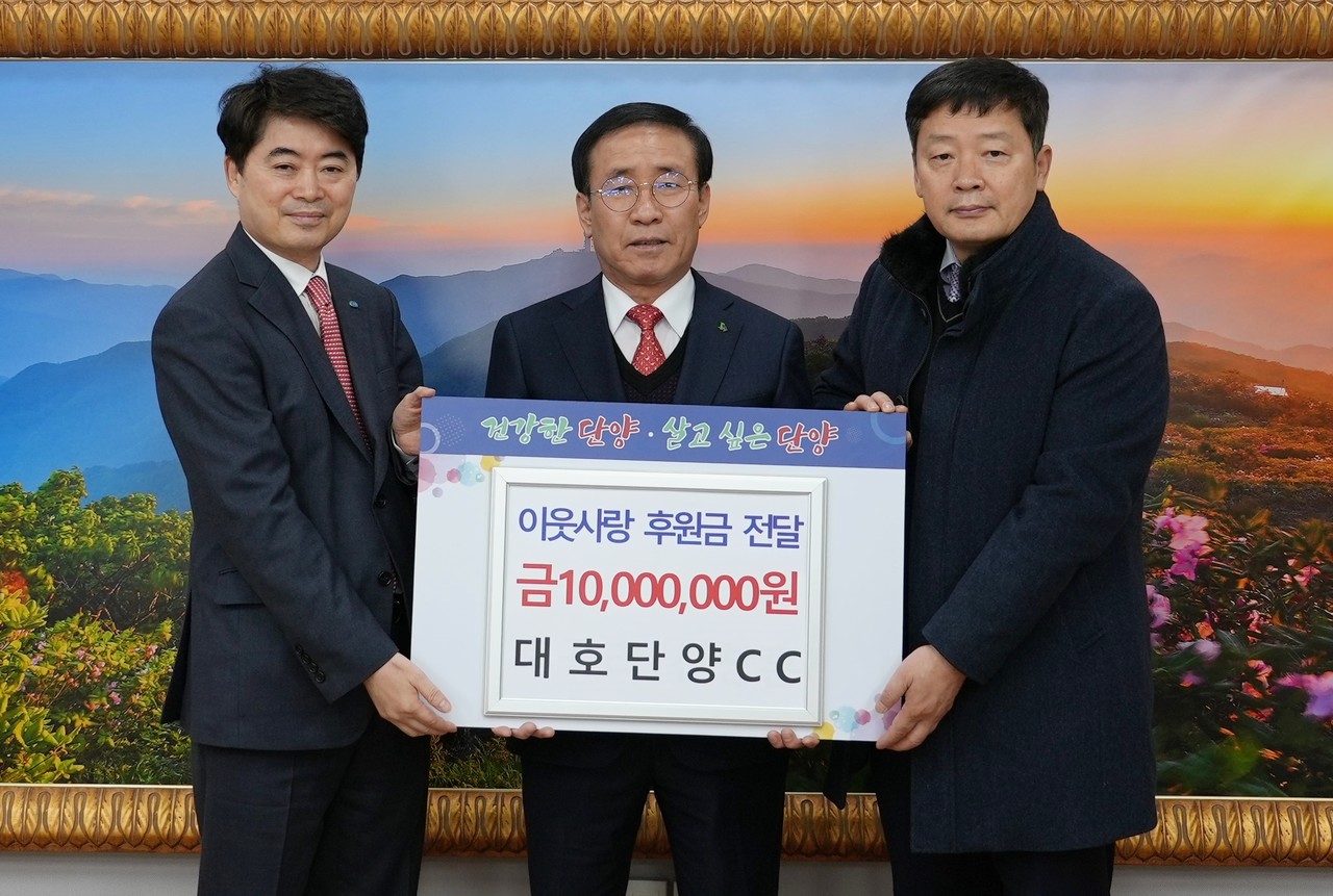 ▲ 대호단양CC 김운하 총지배인(오른쪽)이 김문근 단양군수(가운데)에게 성금을 전달하고 있다. 사진=단양군제공