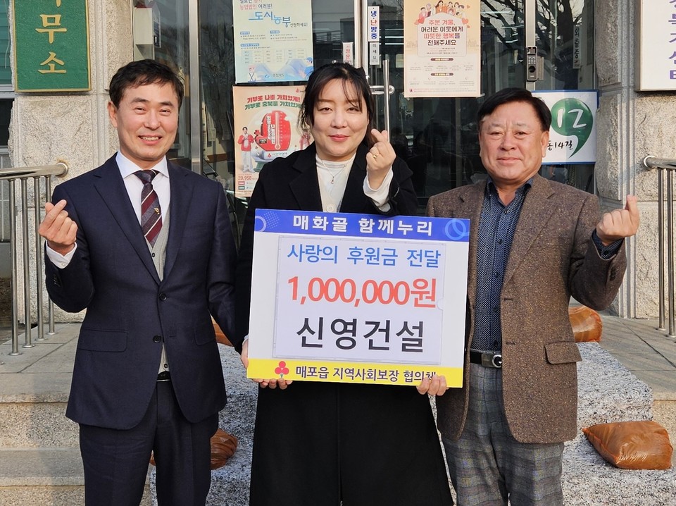 ▲ 단양군 매포읍 신영건설(주) 전혜란 대표(가운데)가 매포읍에 성금을 전달하고 있다. 사진=단양군제공