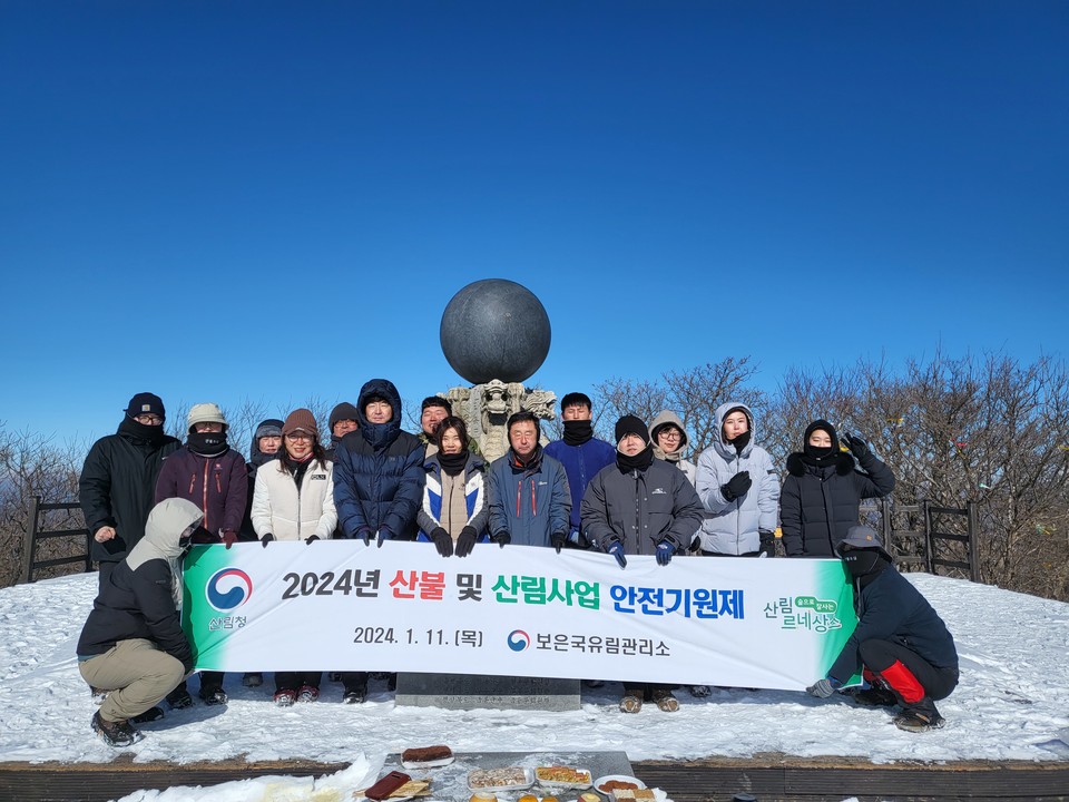 보은국유림관리소는 지난 11일 2024년 산불 및 산림사업 안전기원제 실시했다.(단체사진)