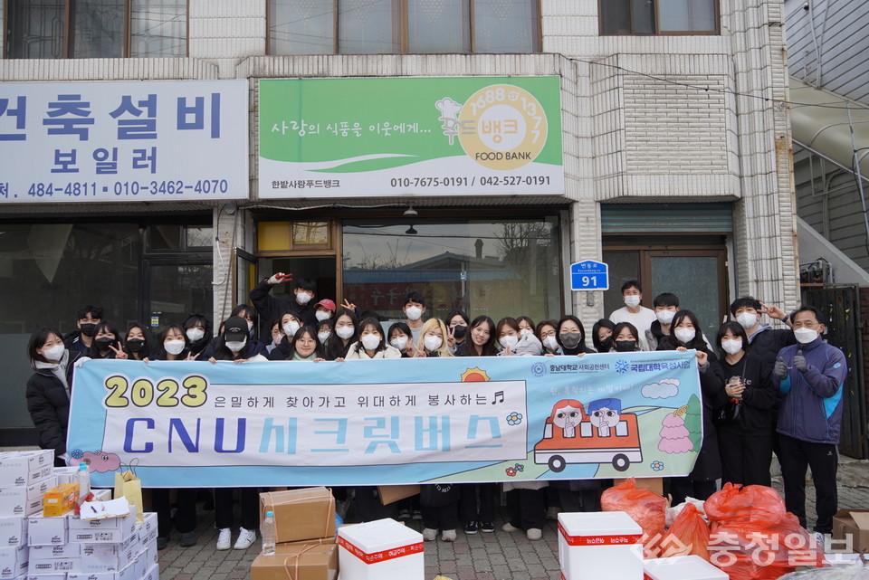 ▲ 충남대, ‘CNU 시크릿버스’ 타고 지역 사회공헌활동 참여자들