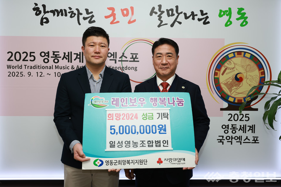 ▲ 김경리 일성영농조합법인 대표(왼쪽)가 영동군을 방문해 500만원의 성금을 기탁하고 기념촬영하고 있다