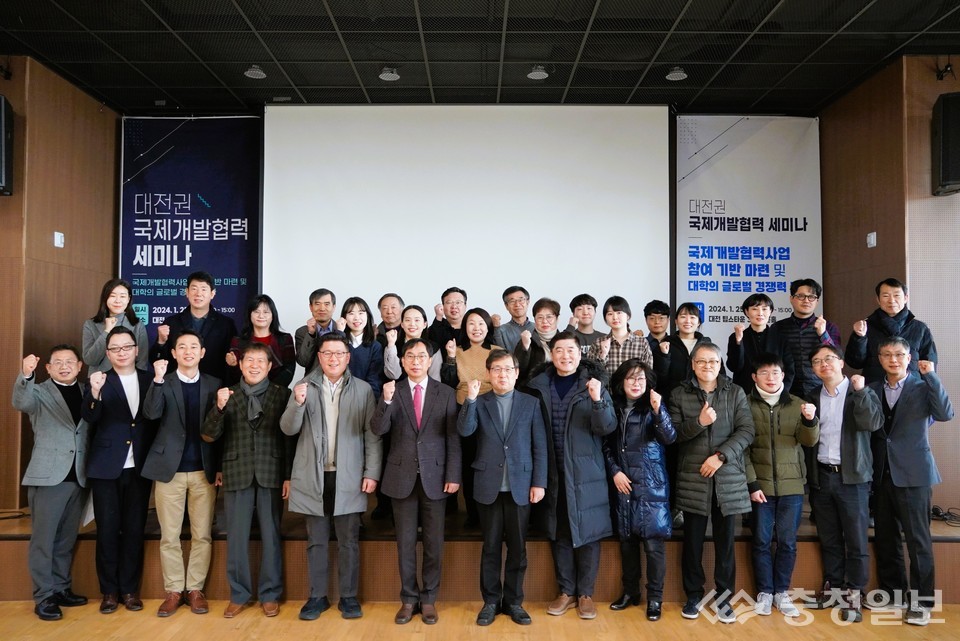 ▲ 충남대, ‘대전권 국제개발협력 세미나’ 개최. 주요 참석자들 모습