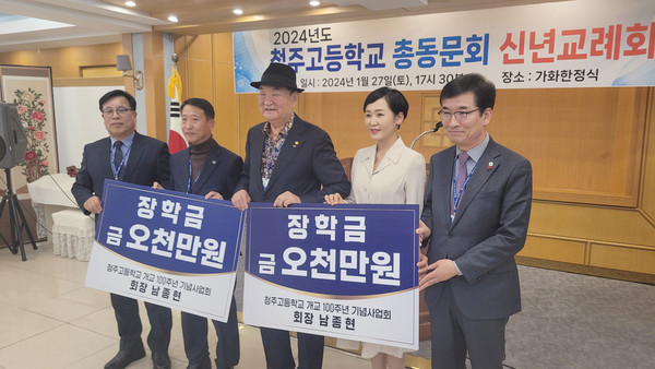 ▲ 남종현 청주고100주년기념사업회장(가운데)이 지난 28일 윤건영 충북도교육감(맨 오른쪽)에게 장학금을 전달하고 있다. 이날 전달식에는 김연식 청주고총동문회장(맨 왼쪽)과 지성훈 청주고 교장(왼쪽 두 번째), 최지현 CJB아나운서(충북교육성장재단 이사장·왼쪽 네 번째) 등이 함께 했다.