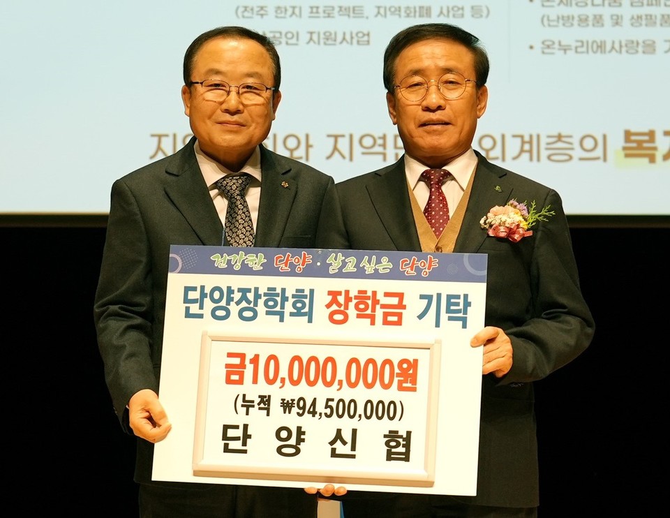 ▲ 서동준 단양신협 이사장(왼쪽)이 지난 3일 단양문화예술회관에서 열린 신협 정기총회에서 김문근 단양군수에게 장학금을 전달하고 있다. 사진=단양군제공