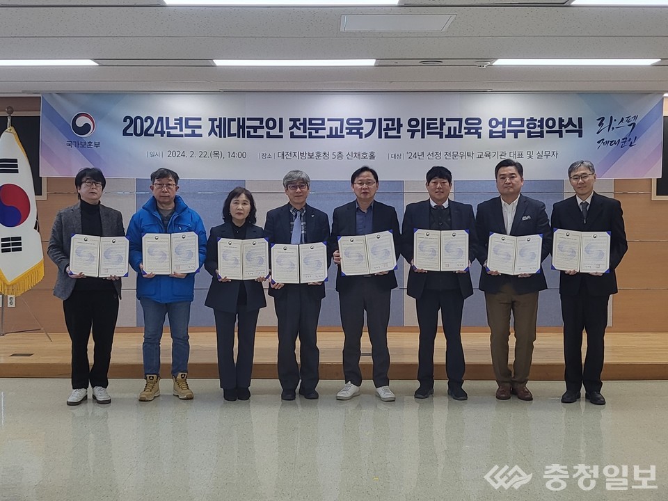 ▲ 제대군인 2024 전문교육기관 위탁교육 업무협약식 개최 장면