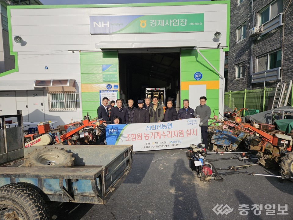 ▲ 신탄진농협이 '상반기 농기계 수리 지원' 행사를 실시했다