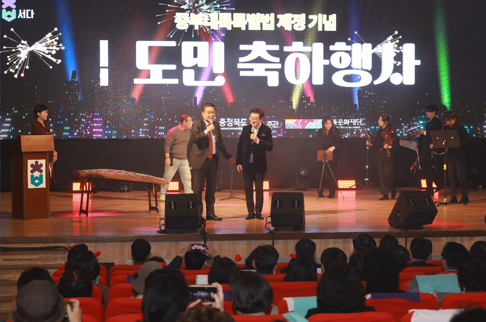 지난 1월 31일 충북 영동복합문화예술회관에서 중부내륙특별법 제정을 기념하고 2025년 영동세계국악엑스포의 성공을 기원하는 범도민 축하행사가 진행되고 있다.