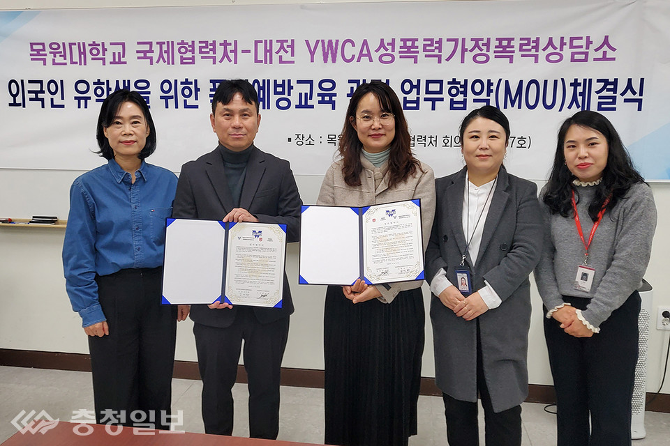 ▲ 목원대학교와 대전YWCA가 외국인 유학생 폭력예방교육을 위한 업무협약을 맺고 있다