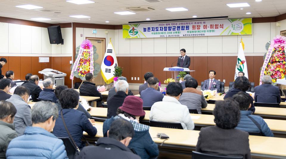 ▲청양군 농업기술센터는 지난 28일 농촌지도자 청양군연합회 제23,24대 회장 이,취임식을 개최했다.