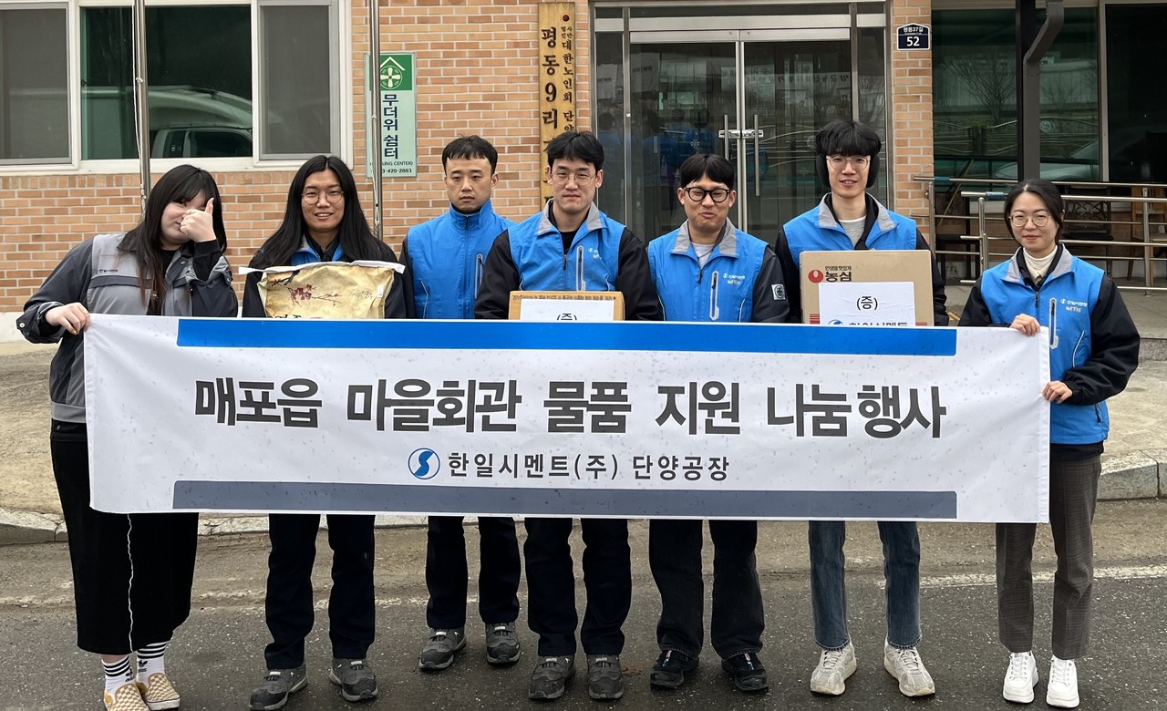 ▲ 한일시멘트 단양공장 직원들이 마을회관에 물품을 전달하기 전, 기념사진을 촬영하고 있다. 사진=한일시멘트제공