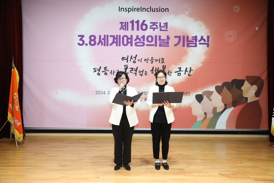 ▲ 김영자 회장(왼쪽)이 회원과 함께 결의문을 낭독하고 있다./금산군제공