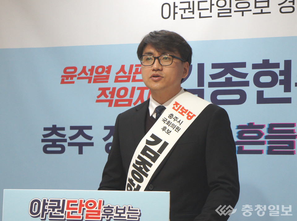 ▲ 진보당 김종현 예비후보가 13일 충주시청에서 민주당 김경욱 후보와의 단일화 경선을 앞두고 지지를 호소하는 기자회견을 하고 있다.
