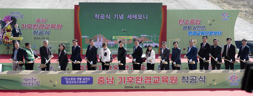 ▲지난 13일 충남기후환경교육원이 청양군 칠갑산 휴양랜드에서 착공식을 개최했다.