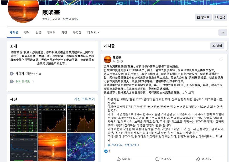▲ 해킹당한 충북경찰청 공식 SNS 계정.