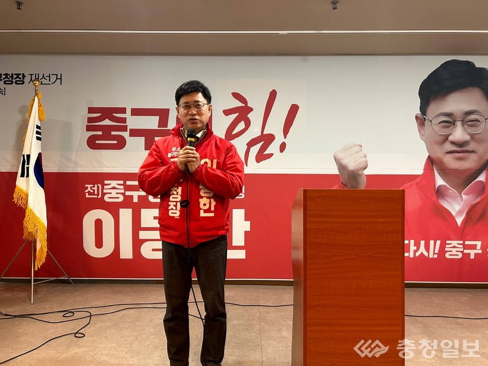 ▲ 이동한 중구청장 예비후보(무소속)가 선거사무소 개소식에서 인사말을 하고 있다