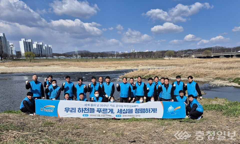 ▲ 한국수자원공사 감사실, 세계 물의 날 맞이 하천 정화 활동에 참여한 임직원들