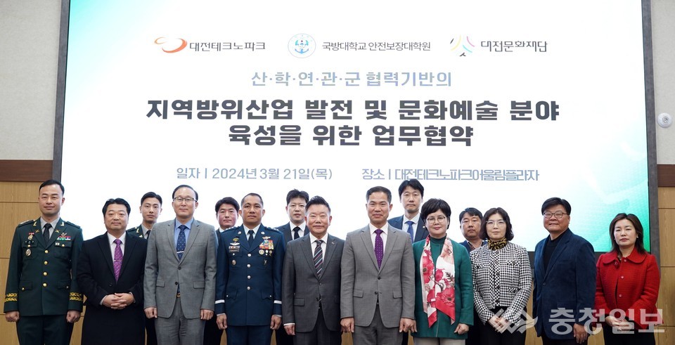 ▲ 대전TP-국방대-문화재단 업무협약식 단체사진