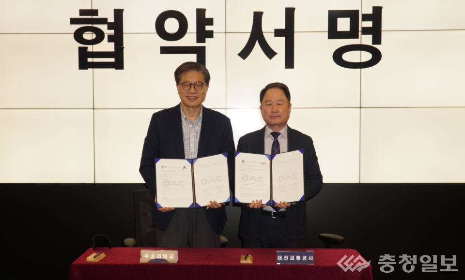 ▲ 대전교통공사와 우송대학교가 '재난·안전 협력체계 구축을 위한 업무협약'을 체결했다