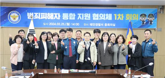 ▲ 태안경찰서가 범죄피해자 통합지원 협의체 회의를 개최하고 있다.