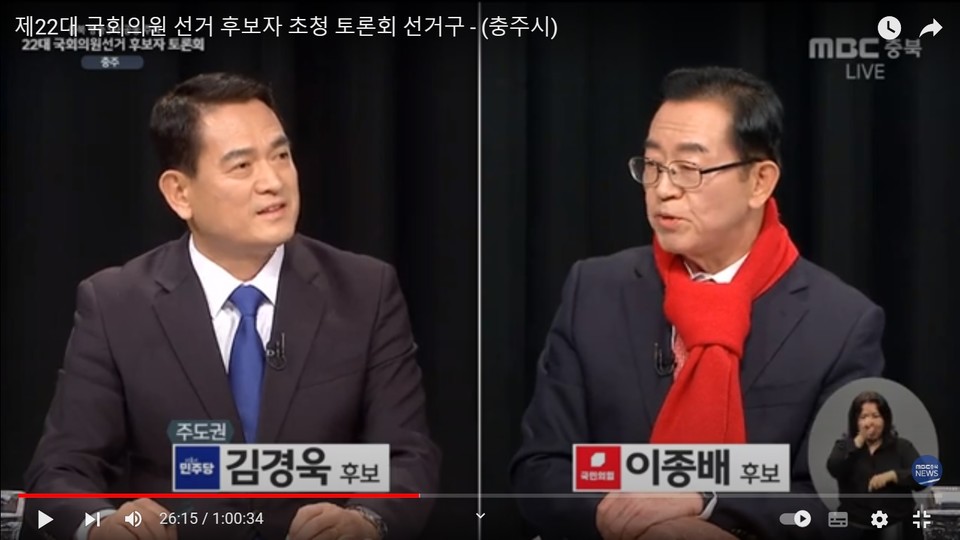 ▲ 국민의힘 이종배 후보(오른쪽)와 민주당 김경욱 후보가 26일 방송 3사가 주관한 '22대 국회의원 선거 후보자 초청 토론회'에서 토론하고 있다. 사진=MBC충북 유튜브 채널 갈무리