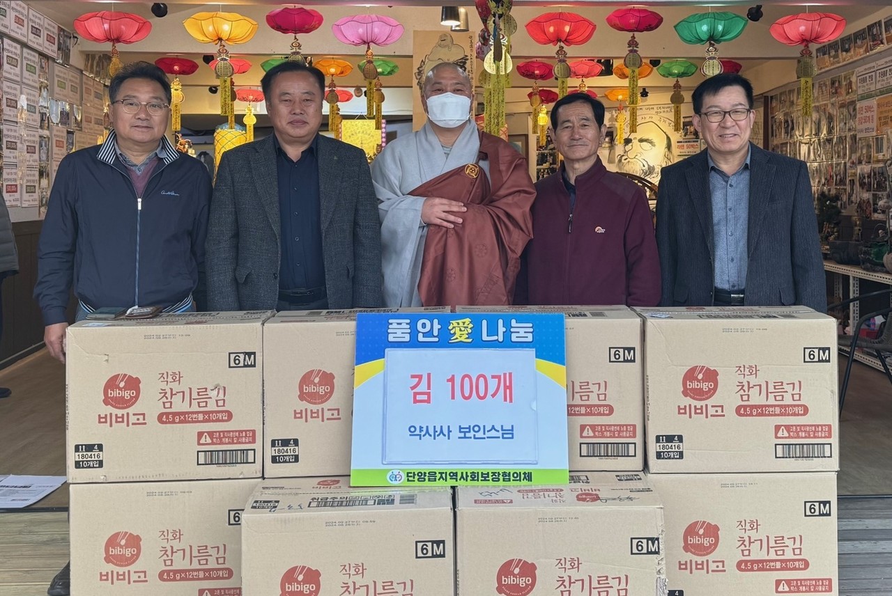 ▲ 단양 고수리 약사사 보인 스님(가운데)이 단양읍지역사회보장협의체에 김을 전달하고 있다. 사진=단양군제공