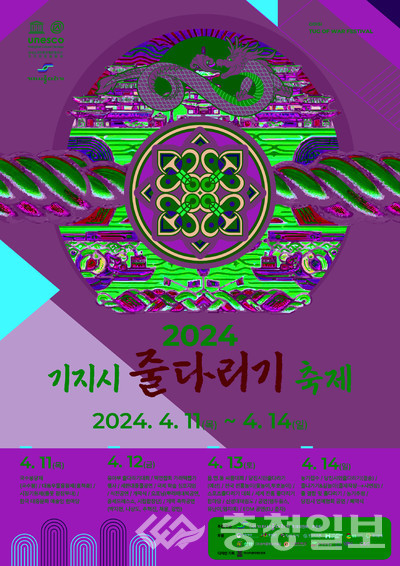 ▲ 기지시 줄다리기 축제 포스터