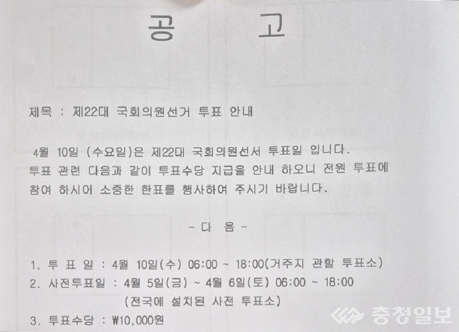 ▲ 보성파워텍의 투표수당 지급 공고문.